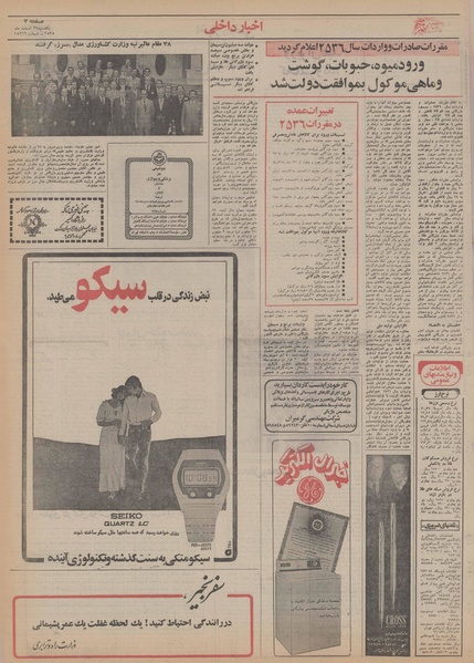 پرونده:Ettelaat13551229.pdf