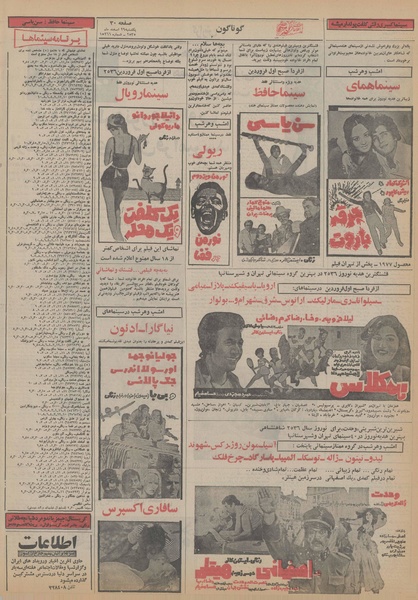 پرونده:Ettelaat13551229.pdf