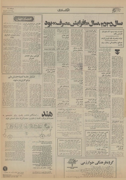 پرونده:Ettelaat13551229.pdf