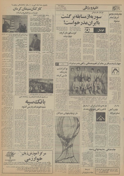 پرونده:Ettelaat13551229.pdf