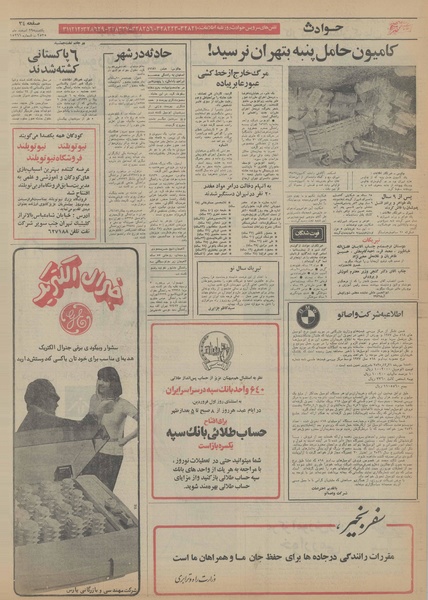 پرونده:Ettelaat13551229.pdf