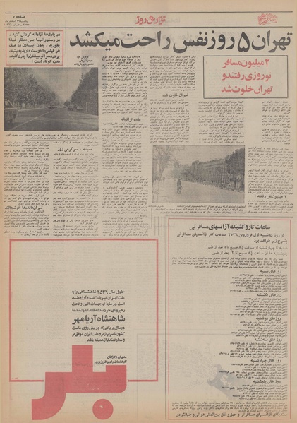 پرونده:Ettelaat13551229.pdf