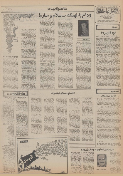 پرونده:Ettelaat13551229.pdf