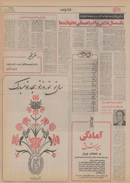 پرونده:Ettelaat13551229.pdf