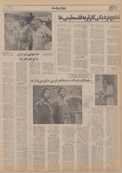 پرونده:Ettelaat13551229.pdf