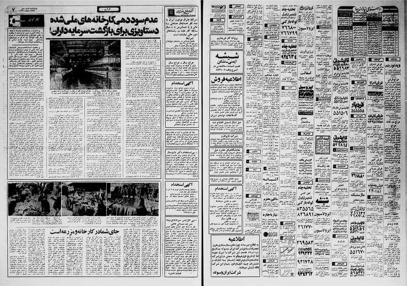 پرونده:Ettelaat13591108.pdf