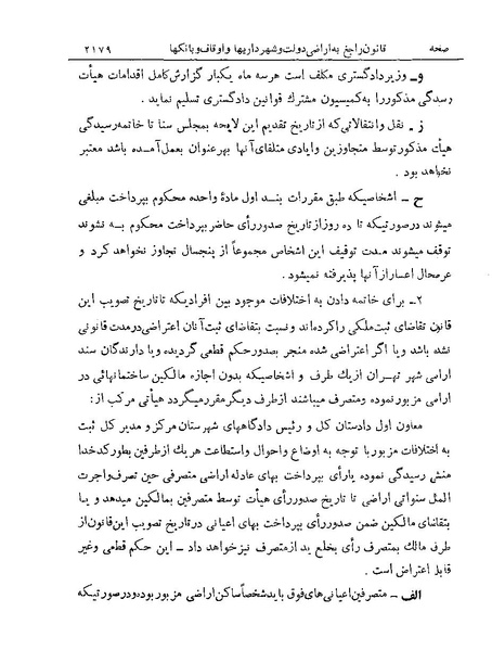 پرونده:Majlis Melli 19 Vol 4.pdf