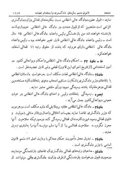 پرونده:Majlis Melli 19 Vol 4.pdf