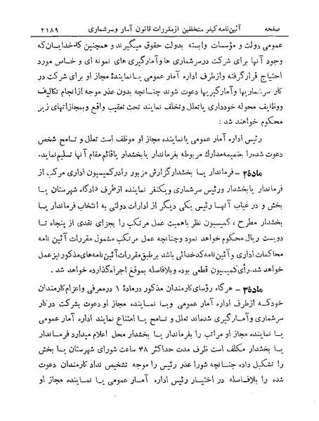 پرونده:Majlis Melli 19 Vol 4.pdf