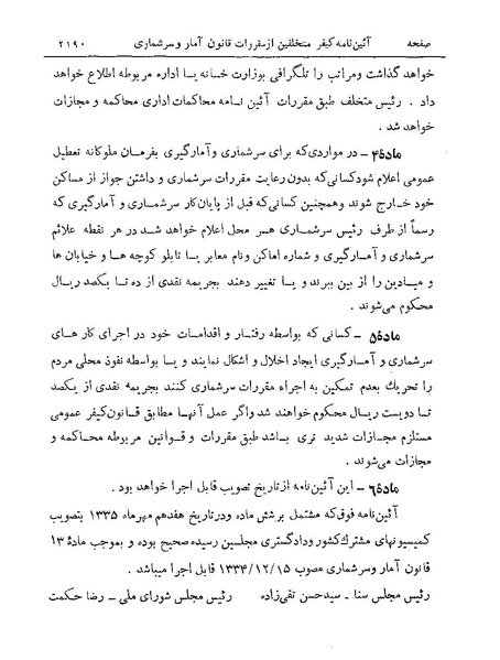 پرونده:Majlis Melli 19 Vol 4.pdf