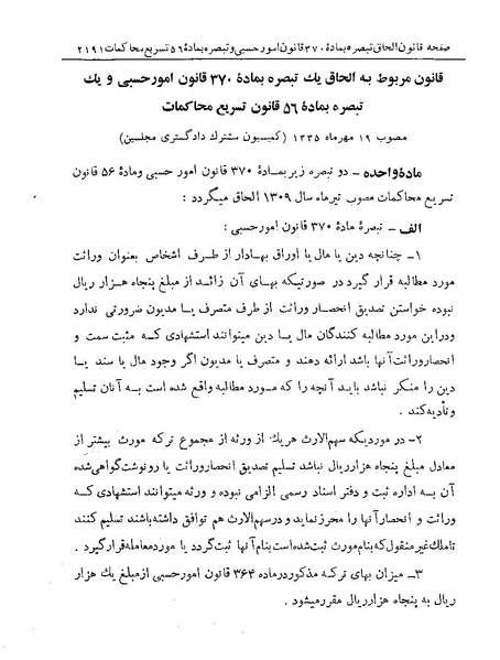 پرونده:Majlis Melli 19 Vol 4.pdf