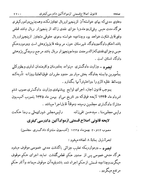 پرونده:Majlis Melli 19 Vol 4.pdf