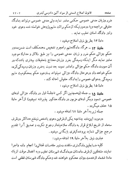 پرونده:Majlis Melli 19 Vol 4.pdf