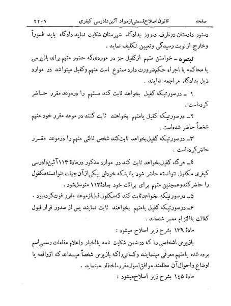 پرونده:Majlis Melli 19 Vol 4.pdf