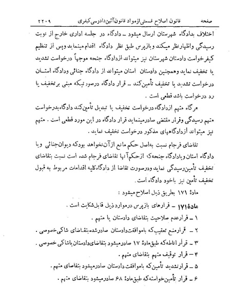 پرونده:Majlis Melli 19 Vol 4.pdf