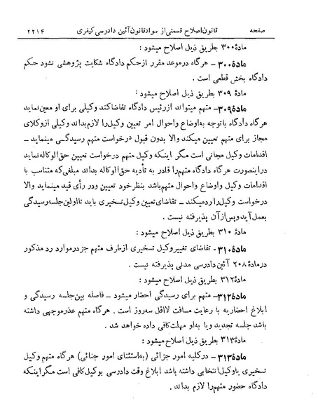 پرونده:Majlis Melli 19 Vol 4.pdf