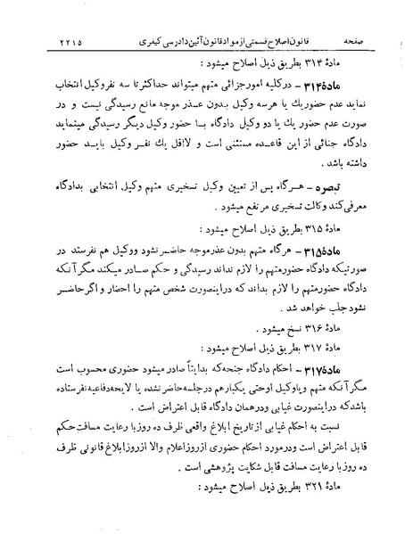 پرونده:Majlis Melli 19 Vol 4.pdf