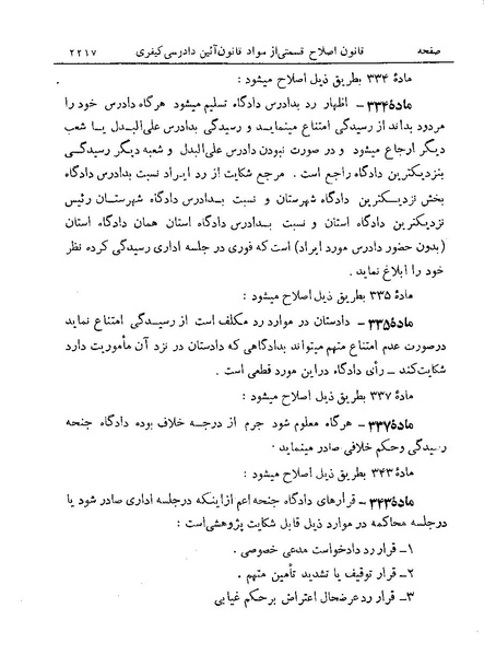 پرونده:Majlis Melli 19 Vol 4.pdf