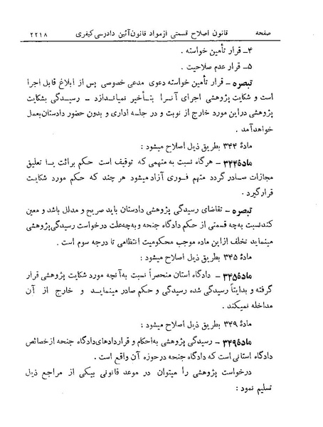 پرونده:Majlis Melli 19 Vol 4.pdf