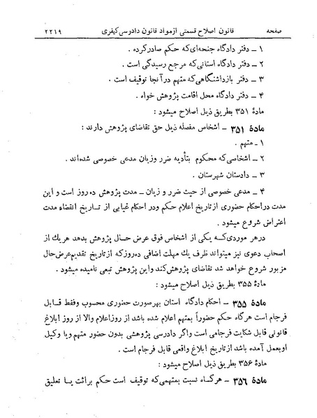 پرونده:Majlis Melli 19 Vol 4.pdf