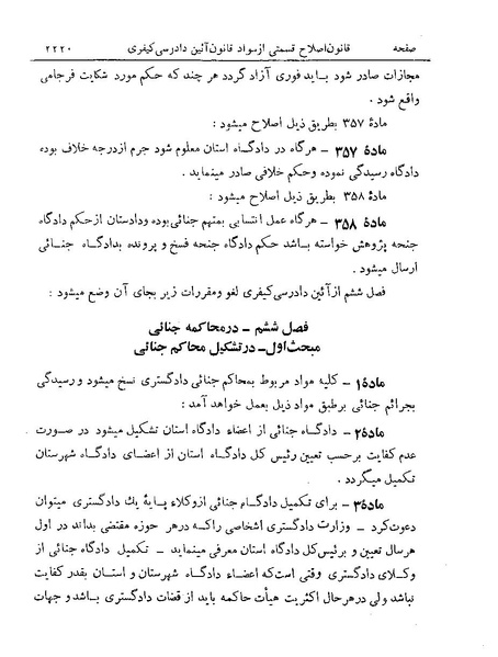 پرونده:Majlis Melli 19 Vol 4.pdf