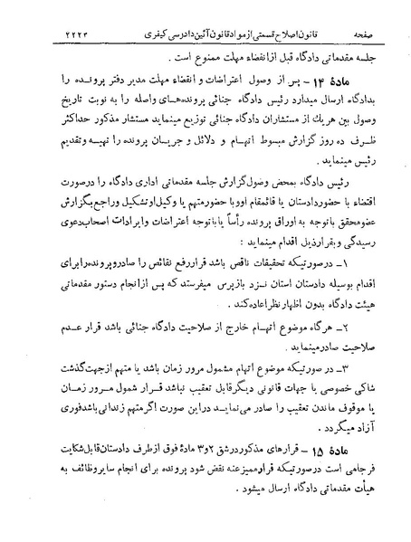 پرونده:Majlis Melli 19 Vol 4.pdf