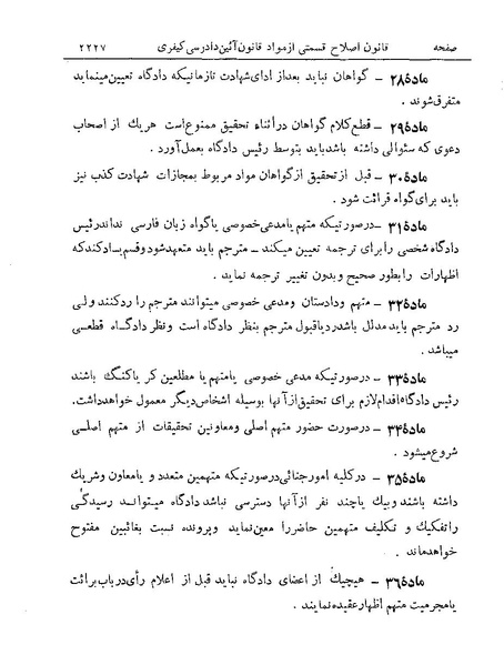 پرونده:Majlis Melli 19 Vol 4.pdf