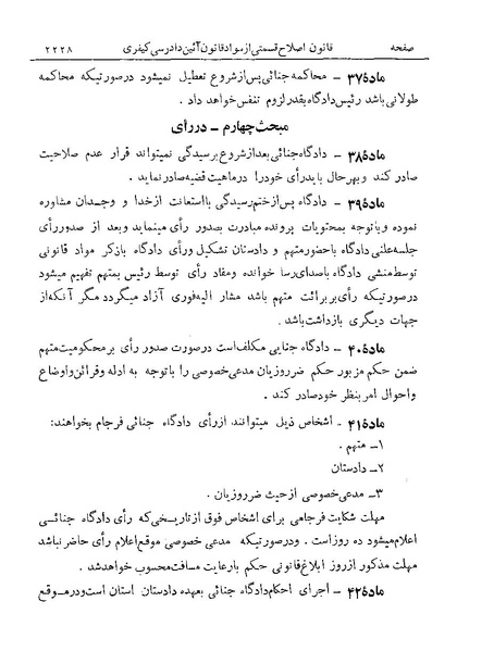 پرونده:Majlis Melli 19 Vol 4.pdf