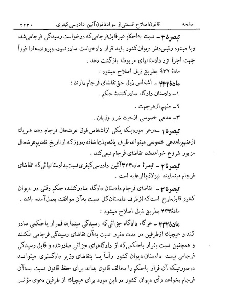 پرونده:Majlis Melli 19 Vol 4.pdf