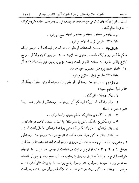 پرونده:Majlis Melli 19 Vol 4.pdf