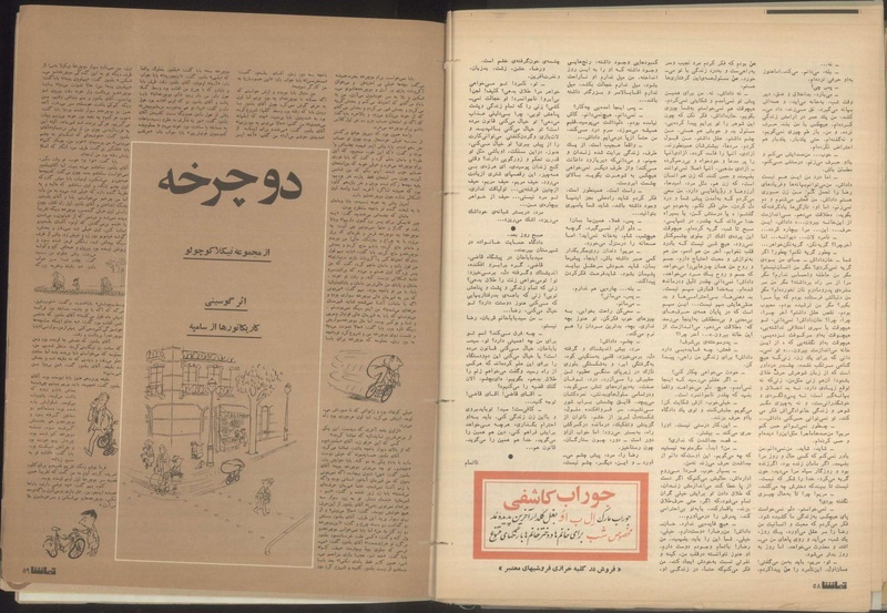 پرونده:Tamasha13500722.pdf