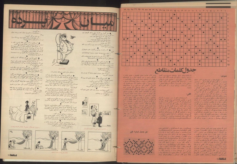 پرونده:Tamasha13500722.pdf