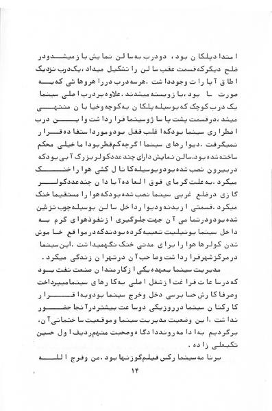 پرونده:Who are behind CinemaRexInferno.pdf