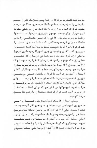 پرونده:Who are behind CinemaRexInferno.pdf