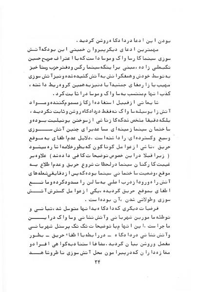 پرونده:Who are behind CinemaRexInferno.pdf