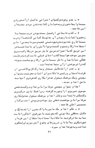 پرونده:Who are behind CinemaRexInferno.pdf