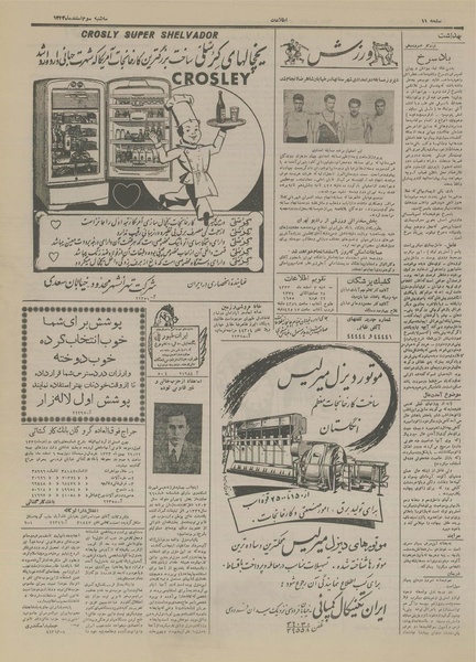 پرونده:Ettelaat13331203.pdf