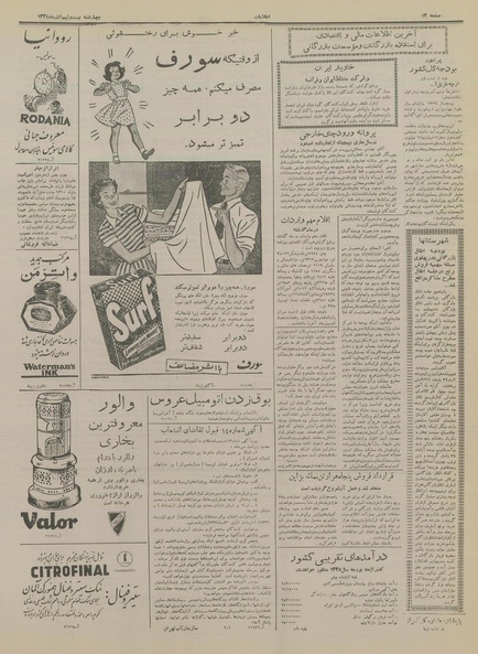 پرونده:Ettelaat13340929.pdf