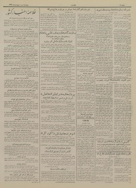 پرونده:Ettelaat13340929.pdf