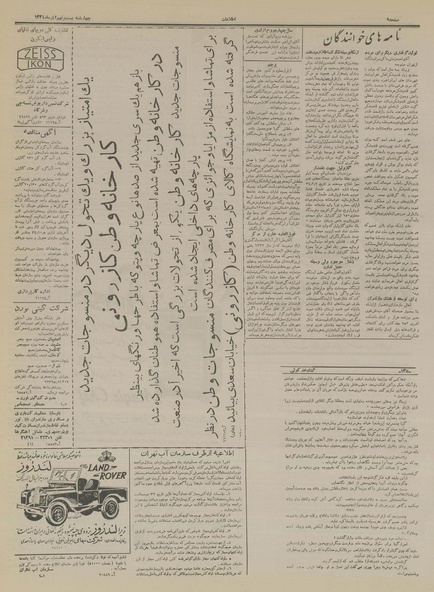 پرونده:Ettelaat13340929.pdf