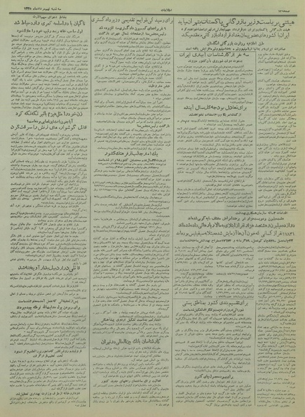 پرونده:Ettelaat13350509.pdf