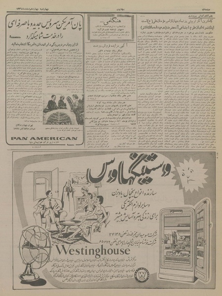 پرونده:Ettelaat13361214.pdf