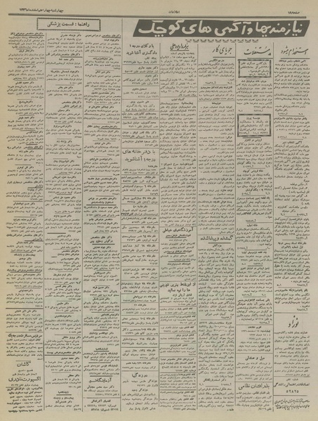 پرونده:Ettelaat13361214.pdf