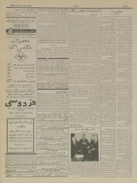 پرونده:Ettelaat13361214.pdf