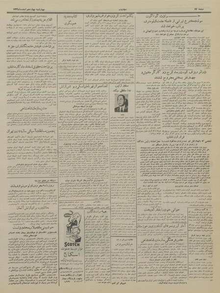 پرونده:Ettelaat13361214.pdf