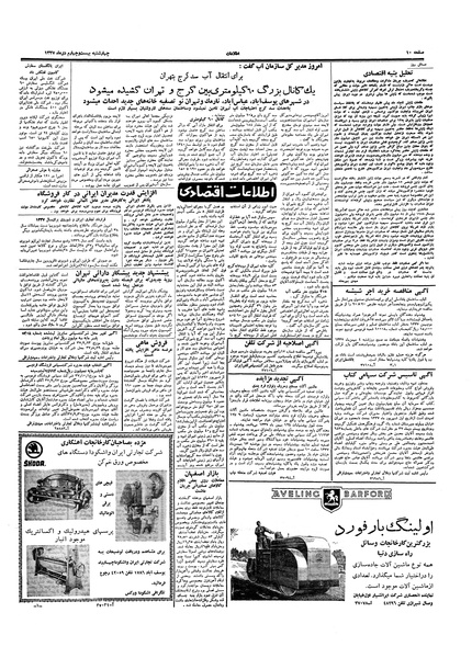 پرونده:Ettelaat13371024.pdf