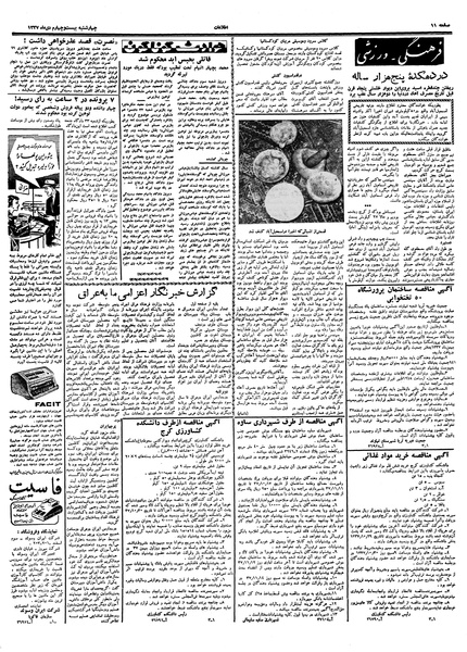 پرونده:Ettelaat13371024.pdf