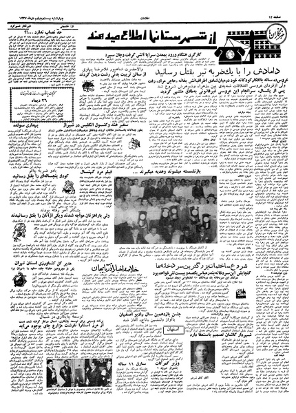 پرونده:Ettelaat13371024.pdf