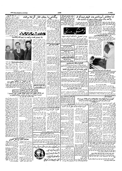 پرونده:Ettelaat13371024.pdf