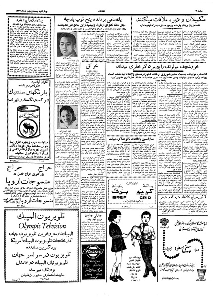 پرونده:Ettelaat13371024.pdf